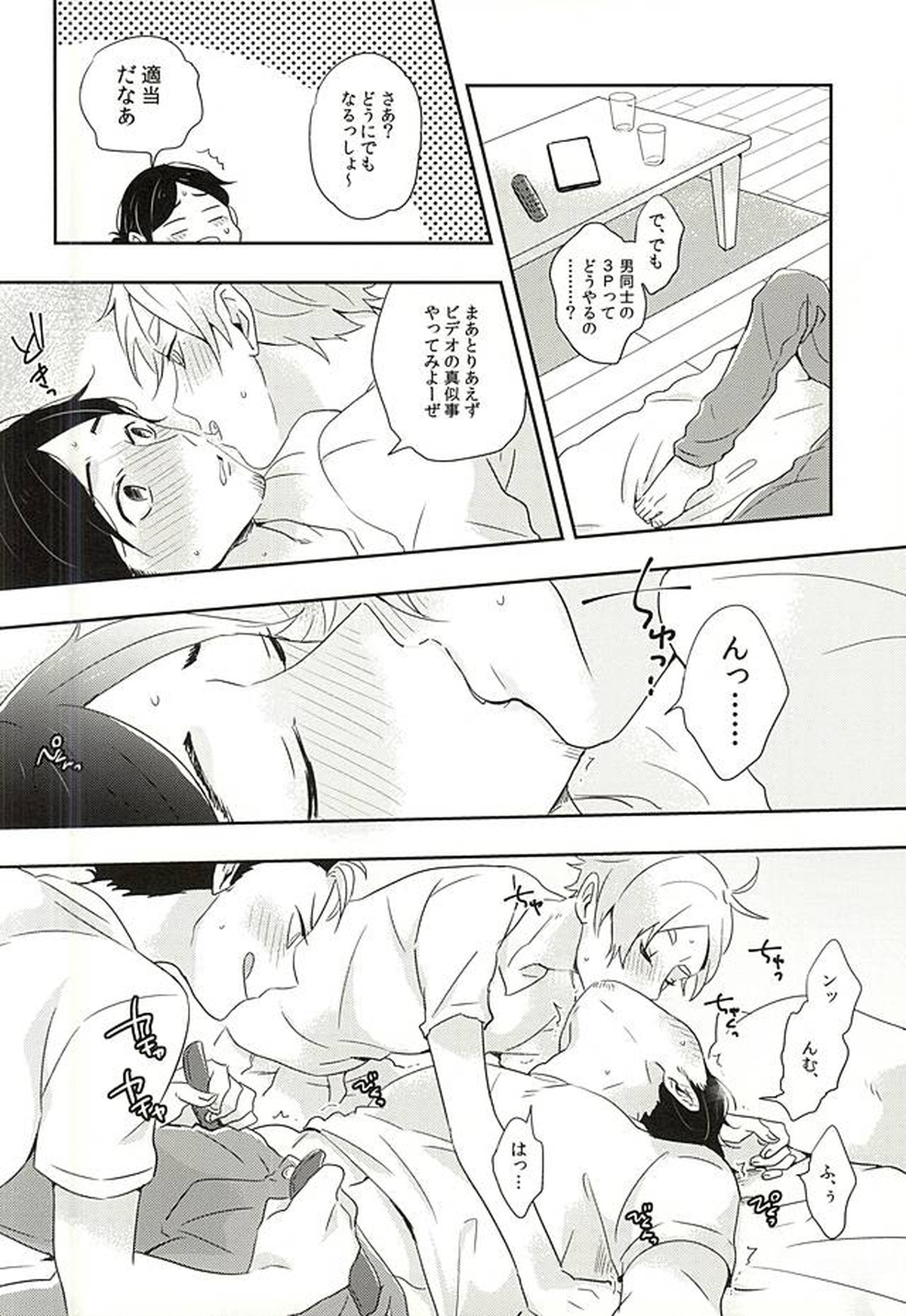 イききってこそエース!【ハイキュー!!/菅旭】 page 22