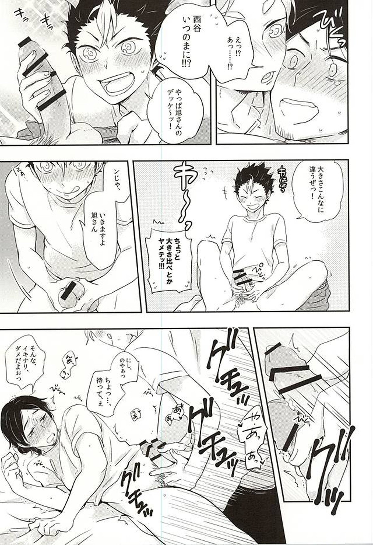 イききってこそエース!【ハイキュー!!/菅旭】 page 23