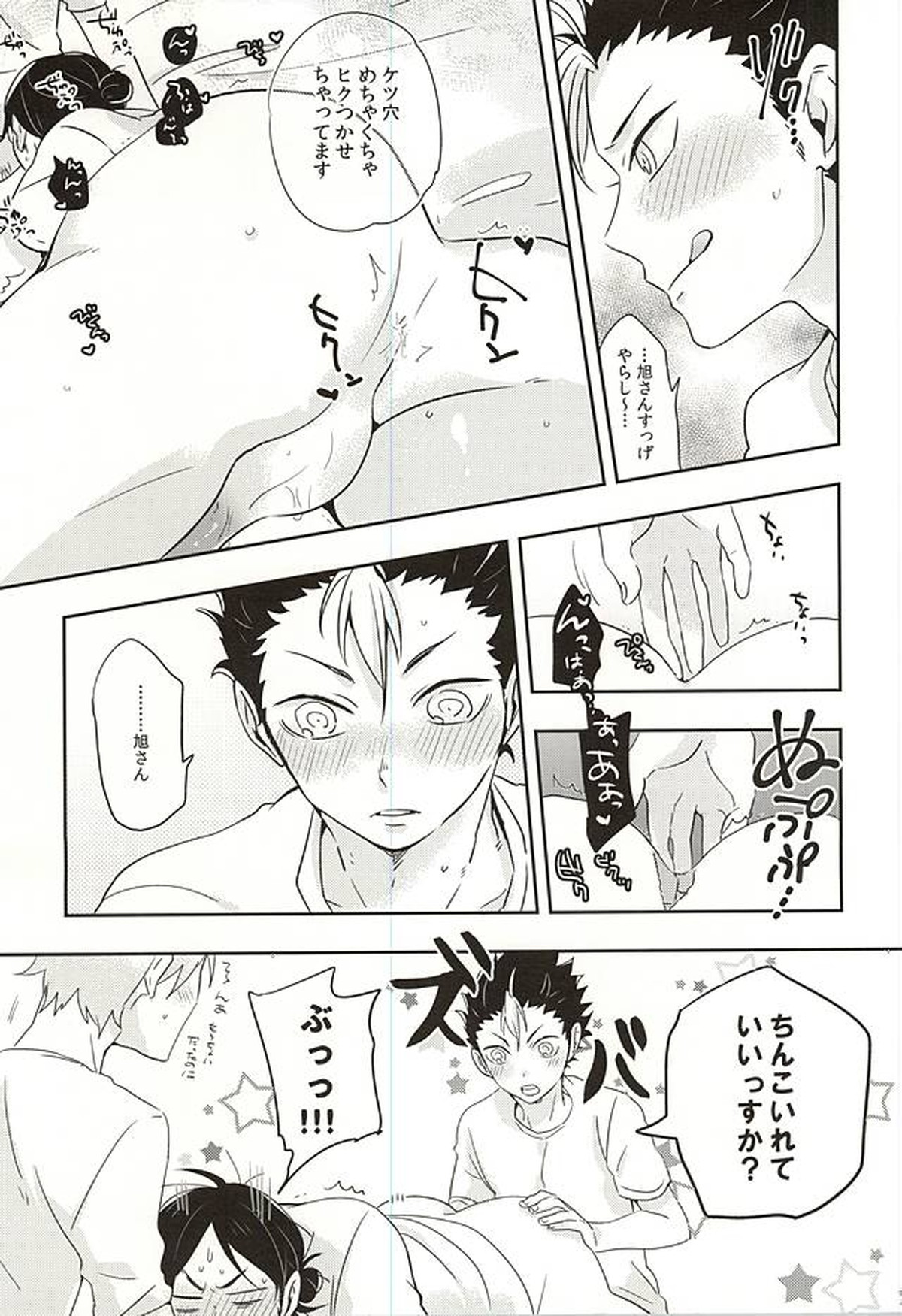 イききってこそエース!【ハイキュー!!/菅旭】 page 25