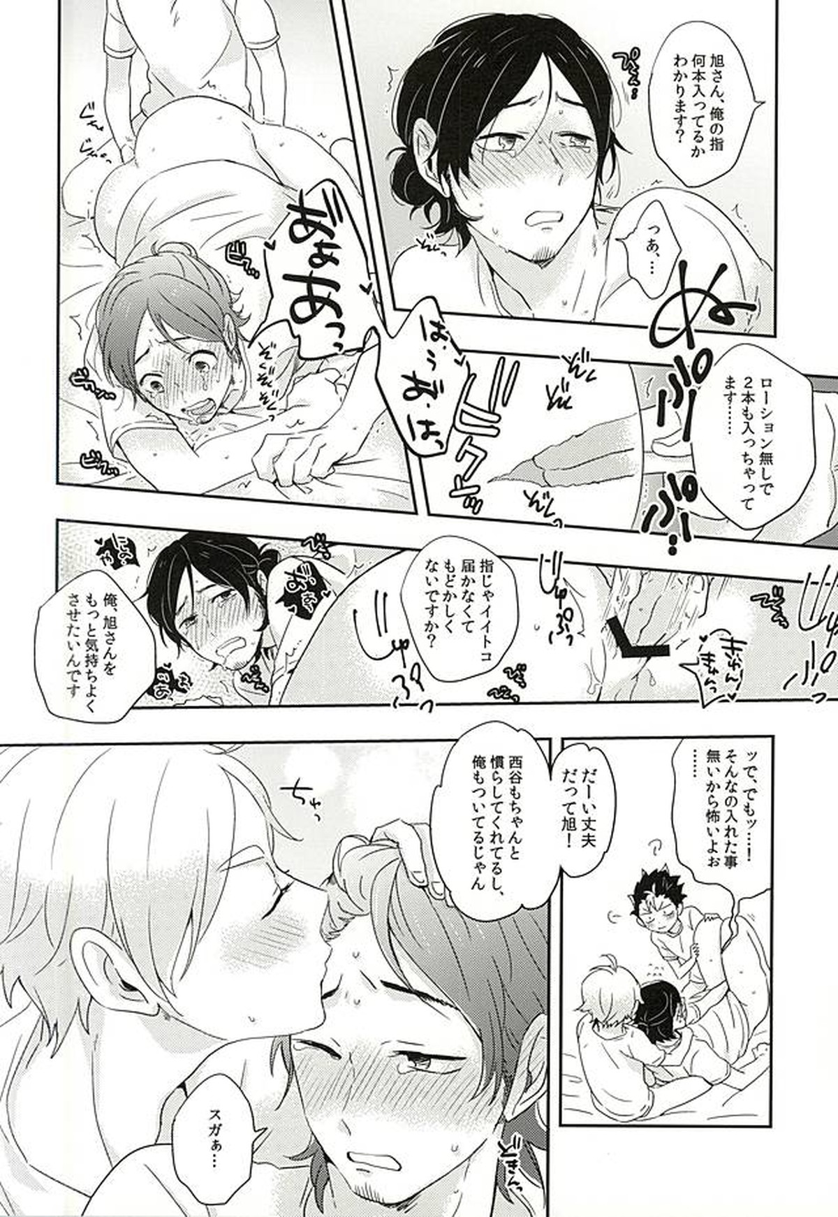 イききってこそエース!【ハイキュー!!/菅旭】 page 26