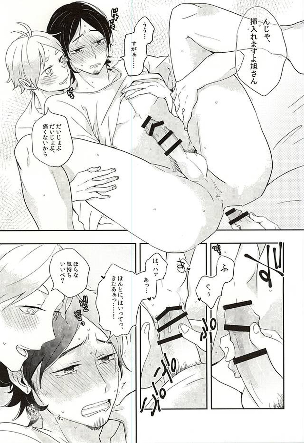 イききってこそエース!【ハイキュー!!/菅旭】 page 27
