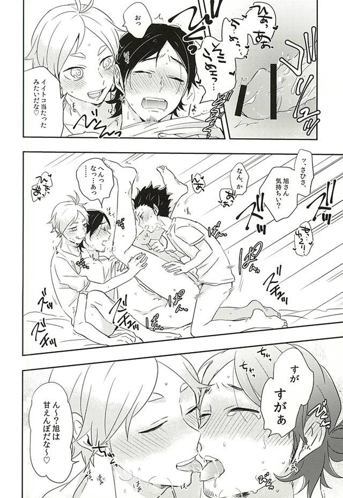 イききってこそエース!【ハイキュー!!/菅旭】 page 28