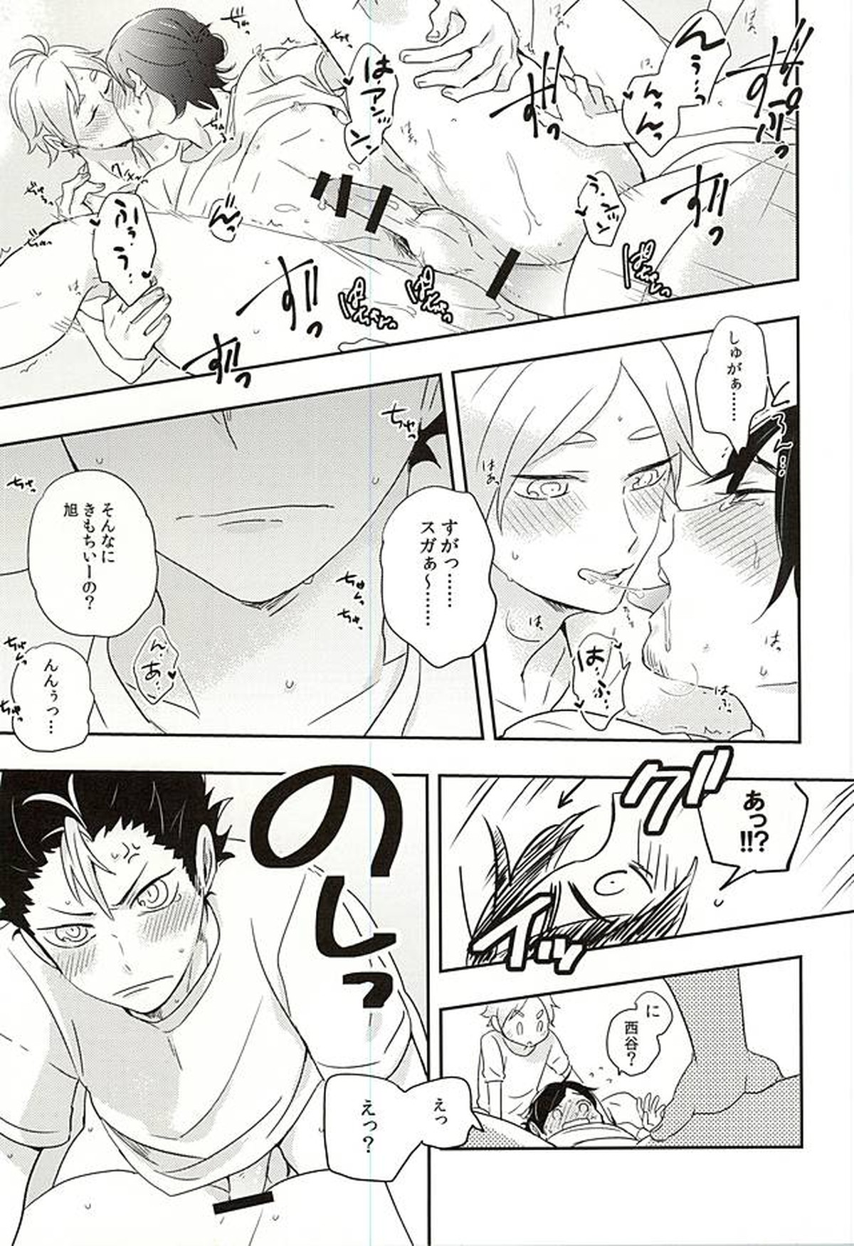 イききってこそエース!【ハイキュー!!/菅旭】 page 29