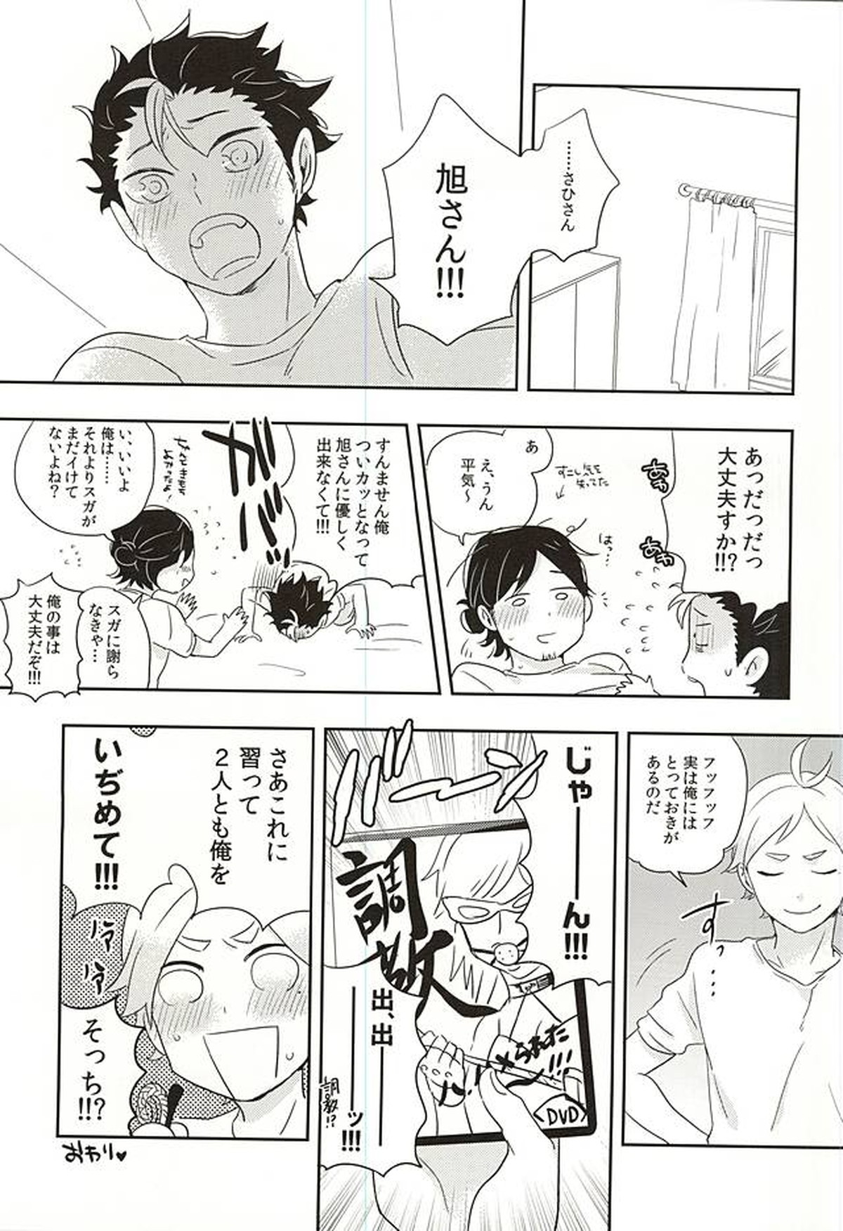 イききってこそエース!【ハイキュー!!/菅旭】 page 31