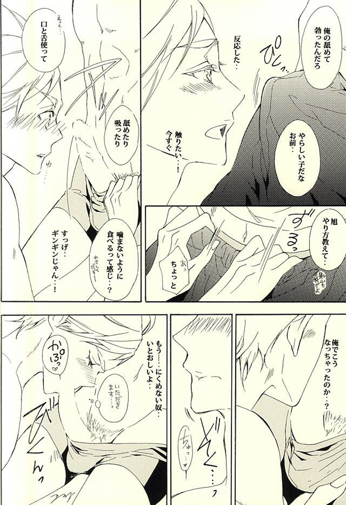 819号室【ハイキュー!!/影菅】 page 13