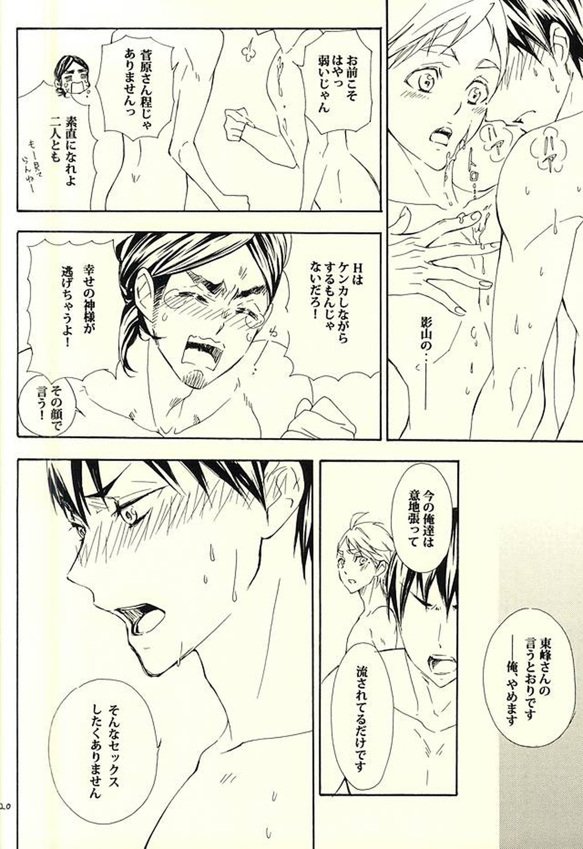 819号室【ハイキュー!!/影菅】 page 17