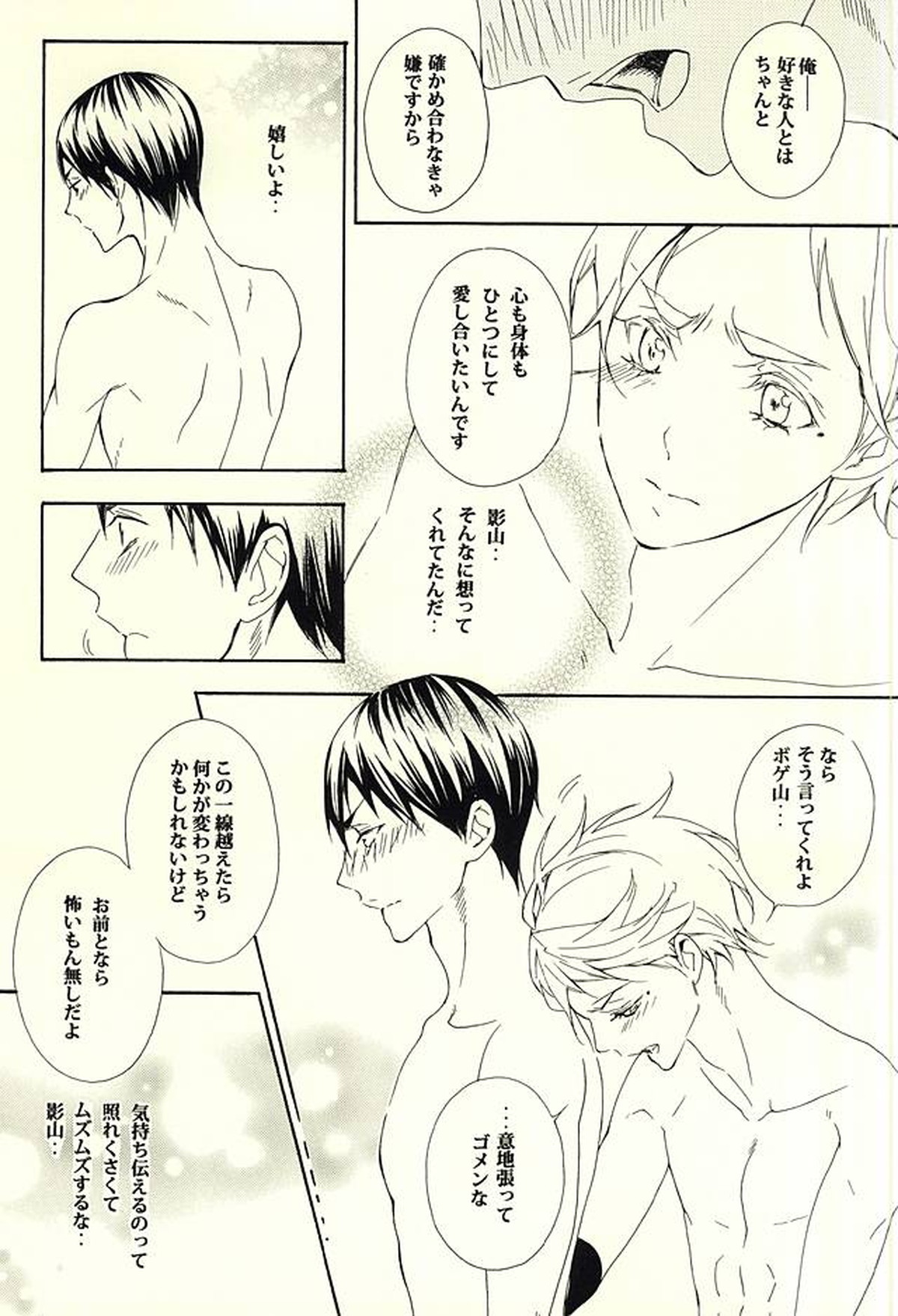 819号室【ハイキュー!!/影菅】 page 18