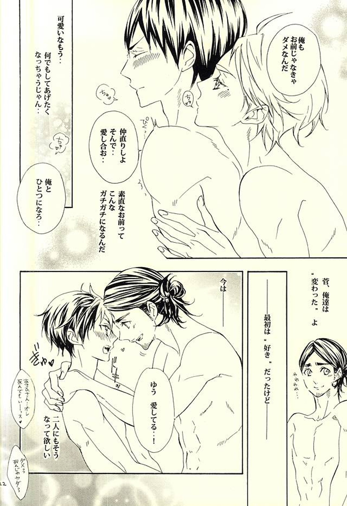 819号室【ハイキュー!!/影菅】 page 19