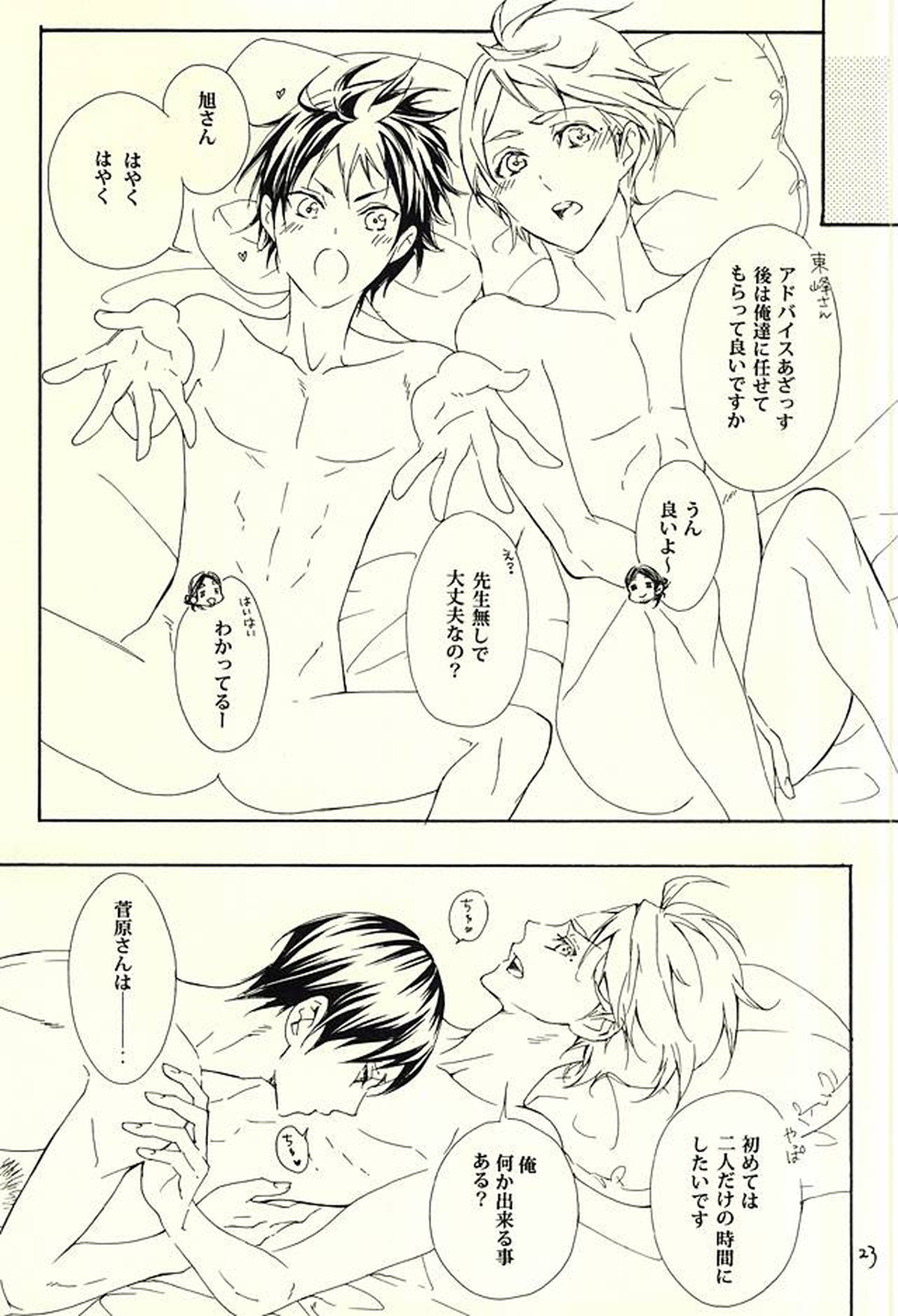 819号室【ハイキュー!!/影菅】 page 20