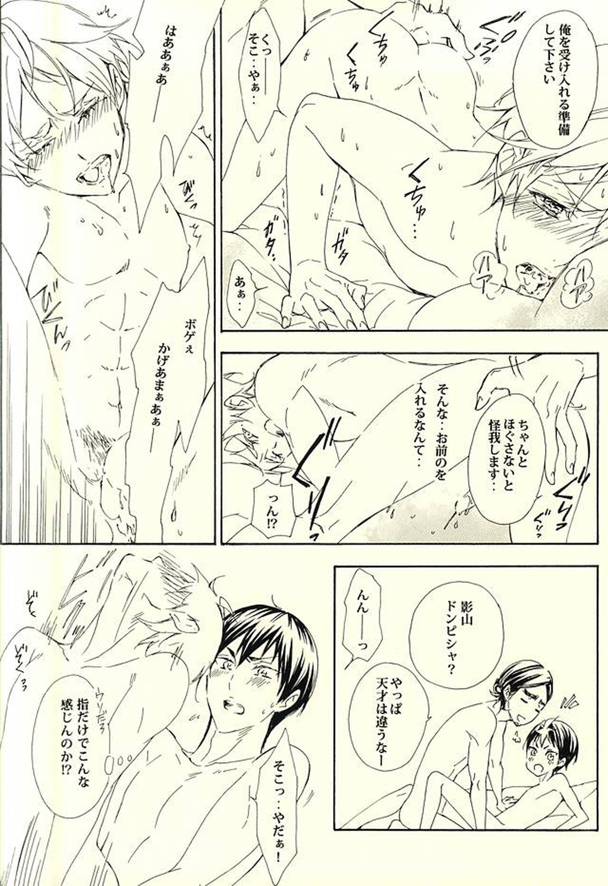 819号室【ハイキュー!!/影菅】 page 21