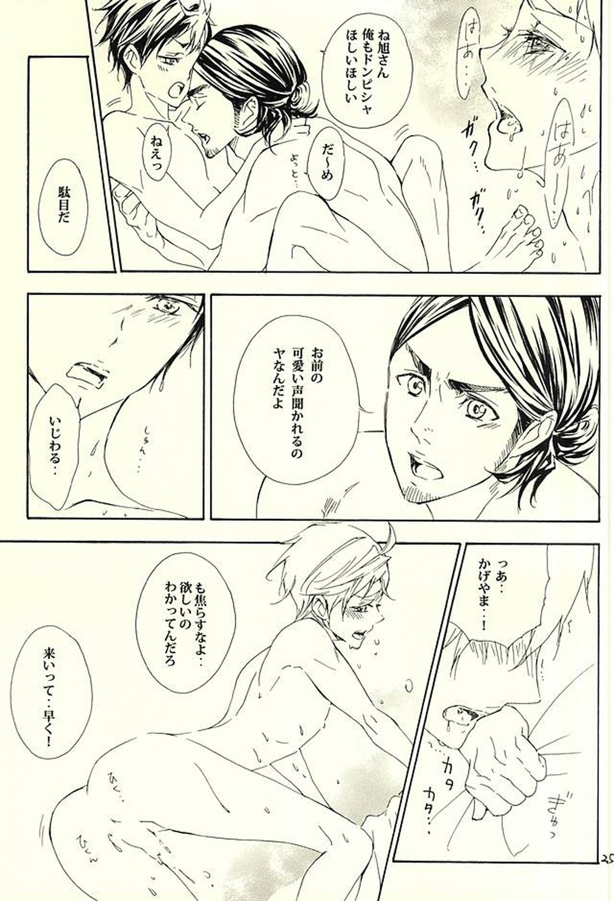 819号室【ハイキュー!!/影菅】 page 22