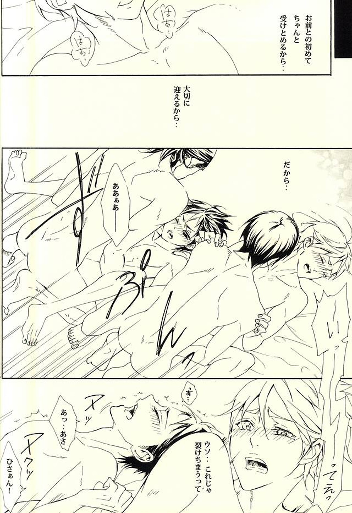 819号室【ハイキュー!!/影菅】 page 23