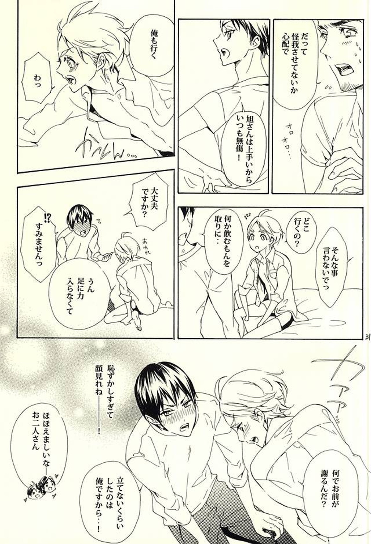 819号室【ハイキュー!!/影菅】 page 28