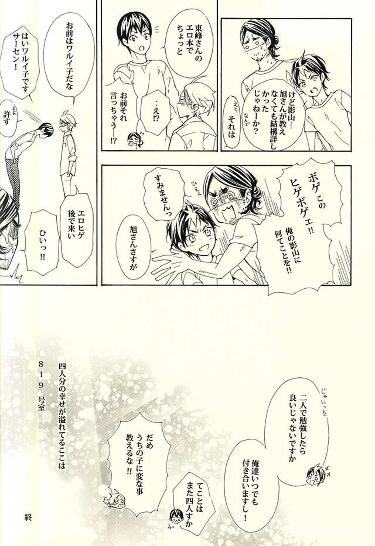 819号室【ハイキュー!!/影菅】 page 29