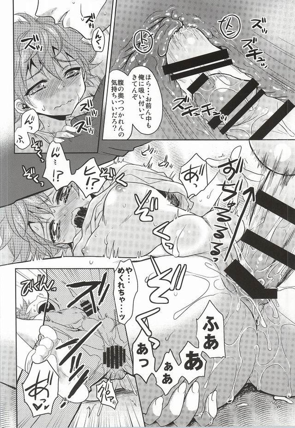 日向君のお気に入り【ハイキュー!!/影日】 page 12