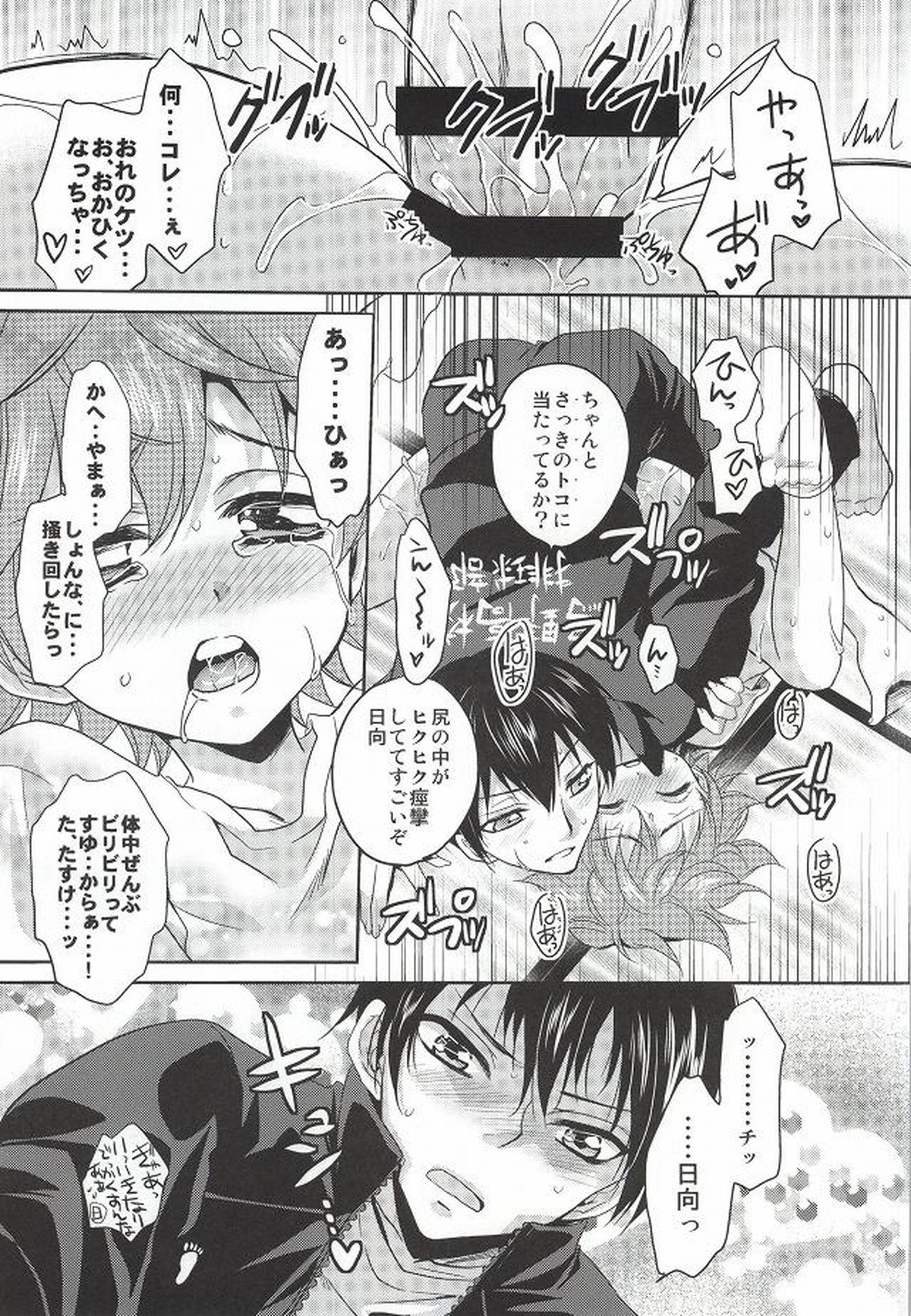 日向君のお気に入り【ハイキュー!!/影日】 page 13