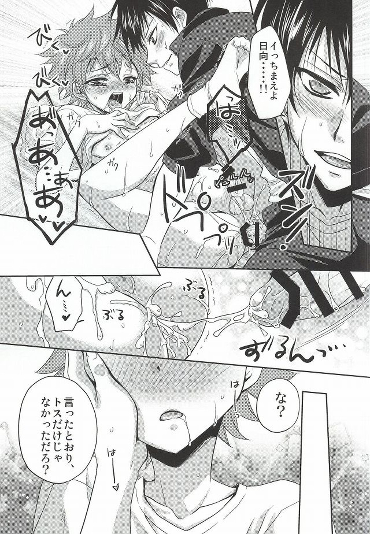 日向君のお気に入り【ハイキュー!!/影日】 page 15