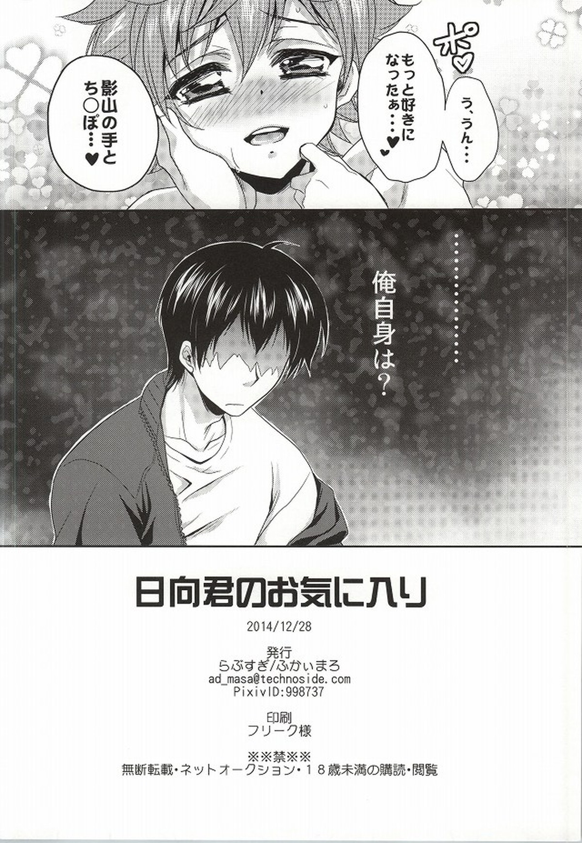 日向君のお気に入り【ハイキュー!!/影日】 page 16