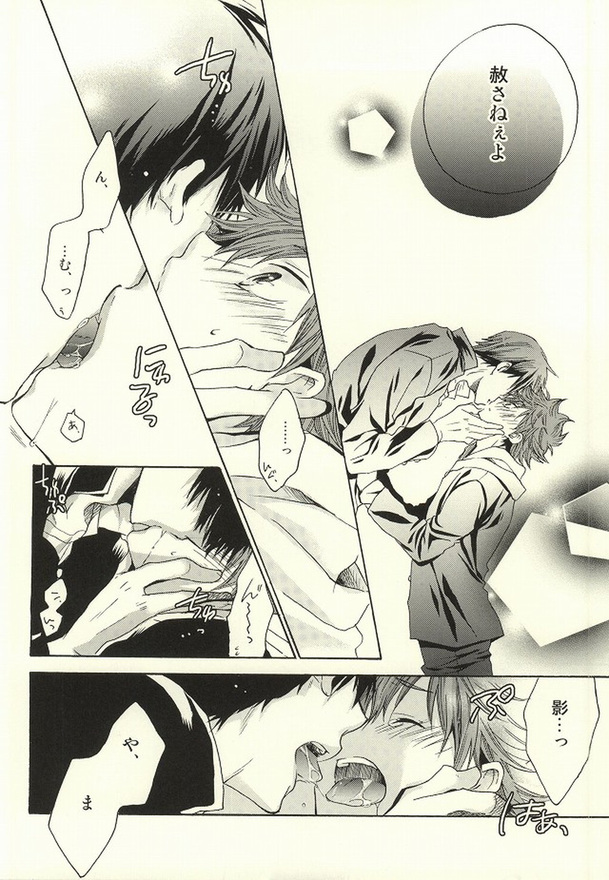天才だって恋は下手くそ【ハイキュー!!/影日】 page 11