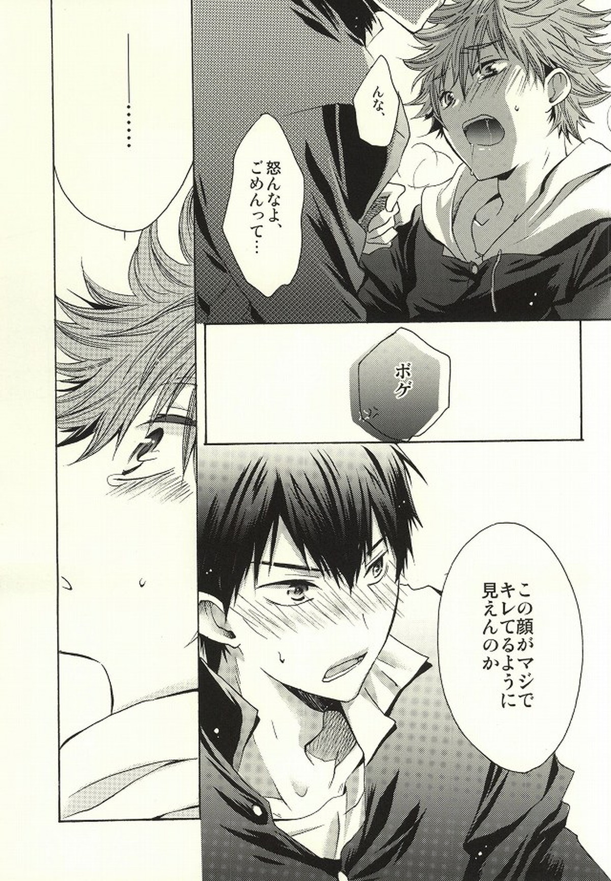 天才だって恋は下手くそ【ハイキュー!!/影日】 page 12