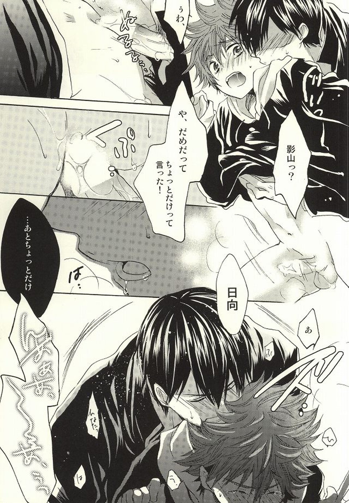 天才だって恋は下手くそ【ハイキュー!!/影日】 page 14