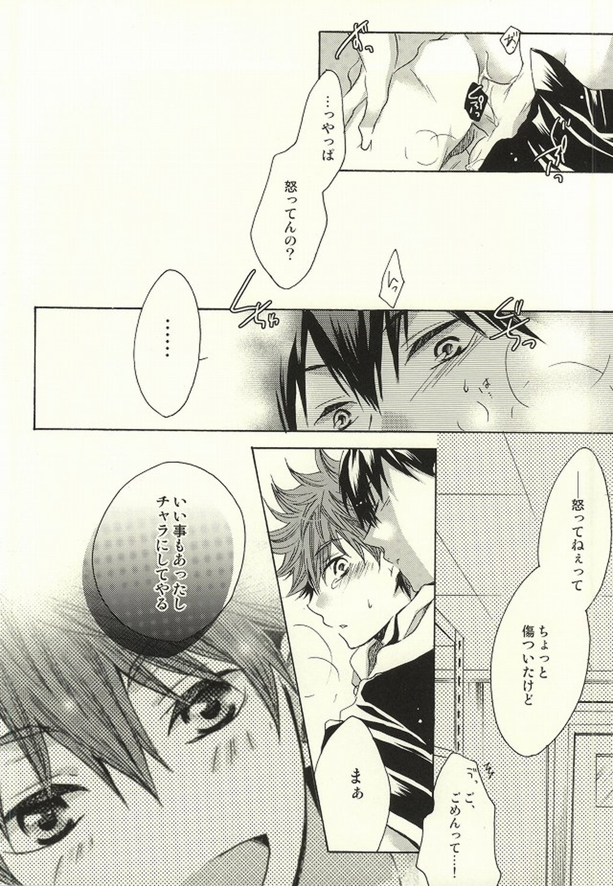 天才だって恋は下手くそ【ハイキュー!!/影日】 page 15