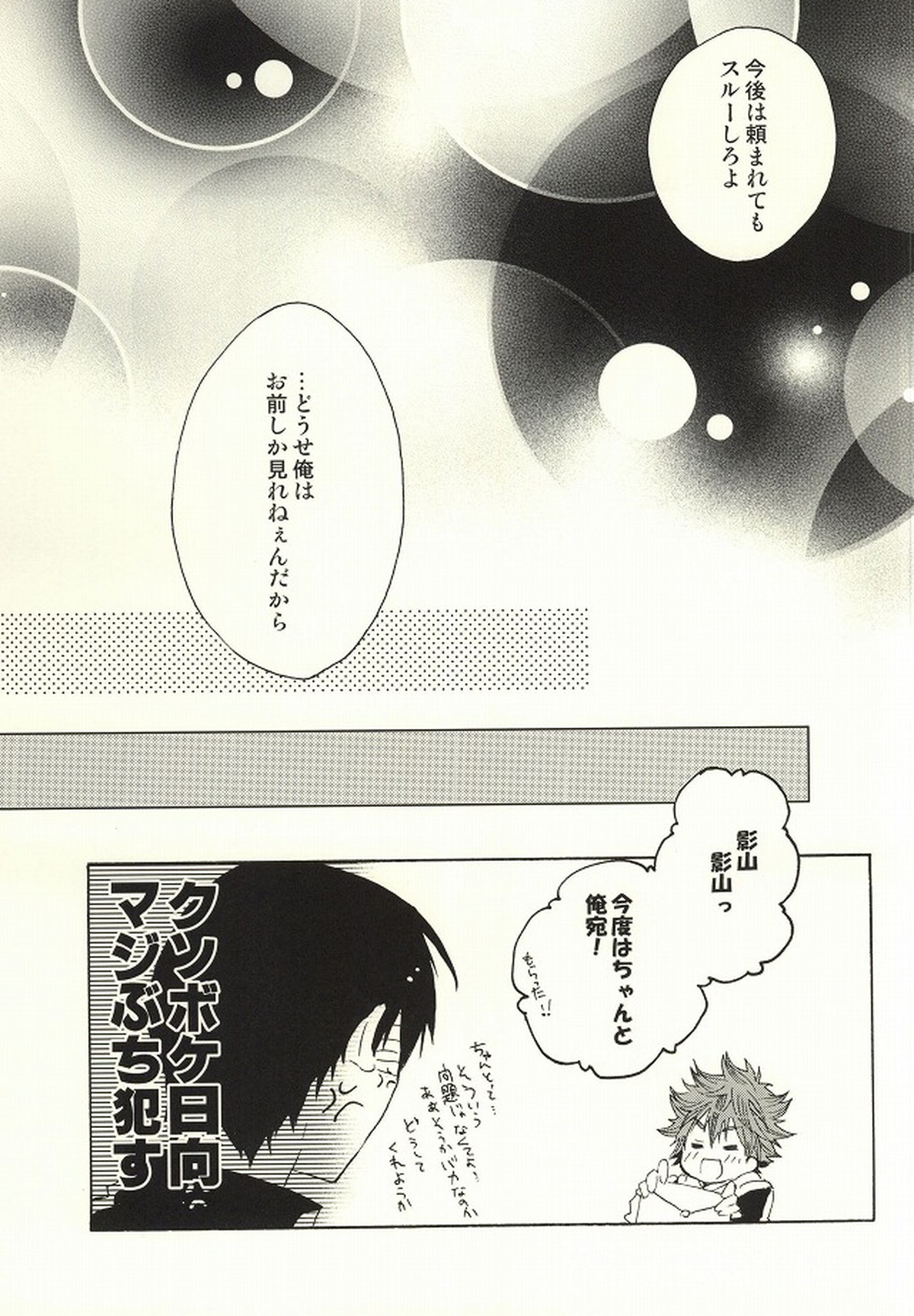 天才だって恋は下手くそ【ハイキュー!!/影日】 page 16