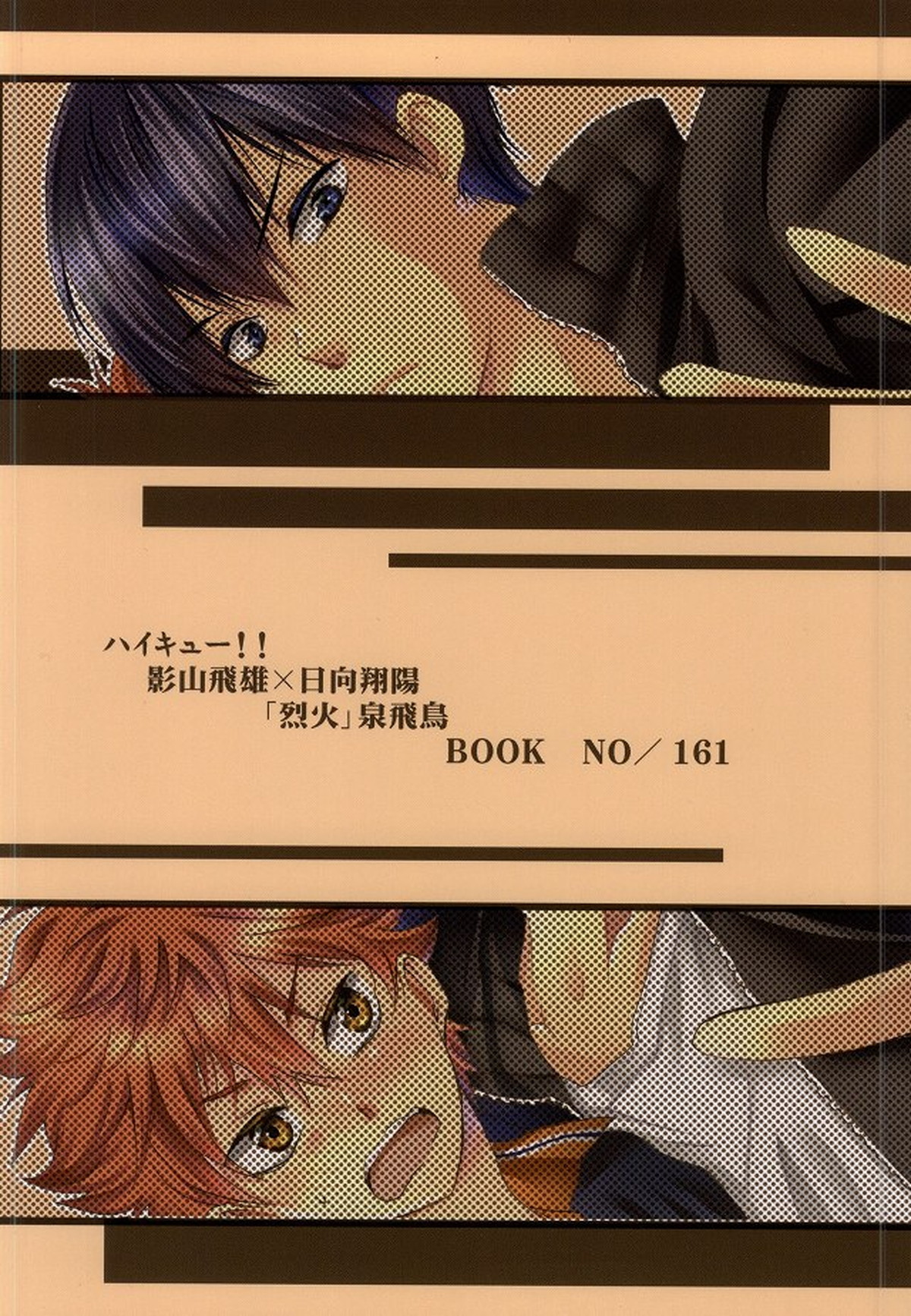 天才だって恋は下手くそ【ハイキュー!!/影日】 page 17