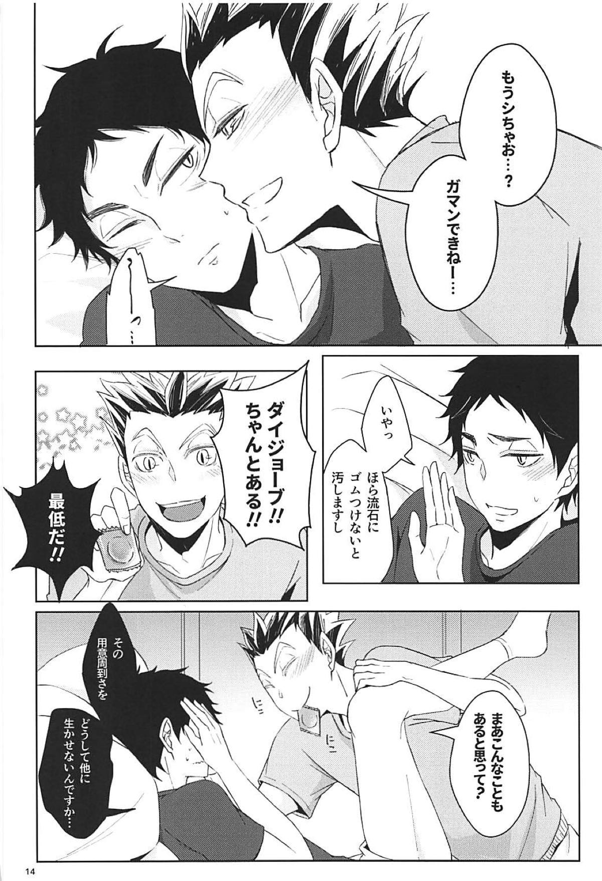 本能に愚直【ハイキュー!!/兎赤】 page 11