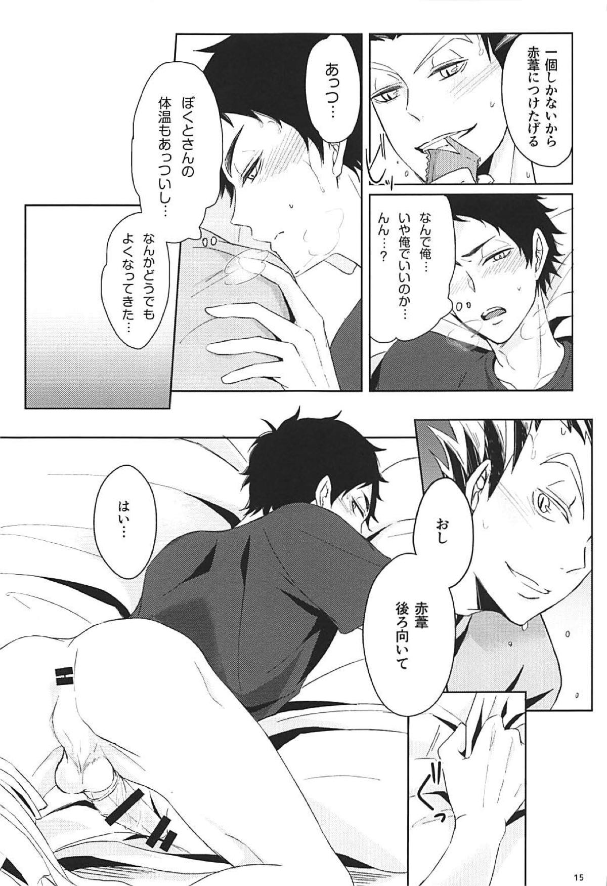 本能に愚直【ハイキュー!!/兎赤】 page 12
