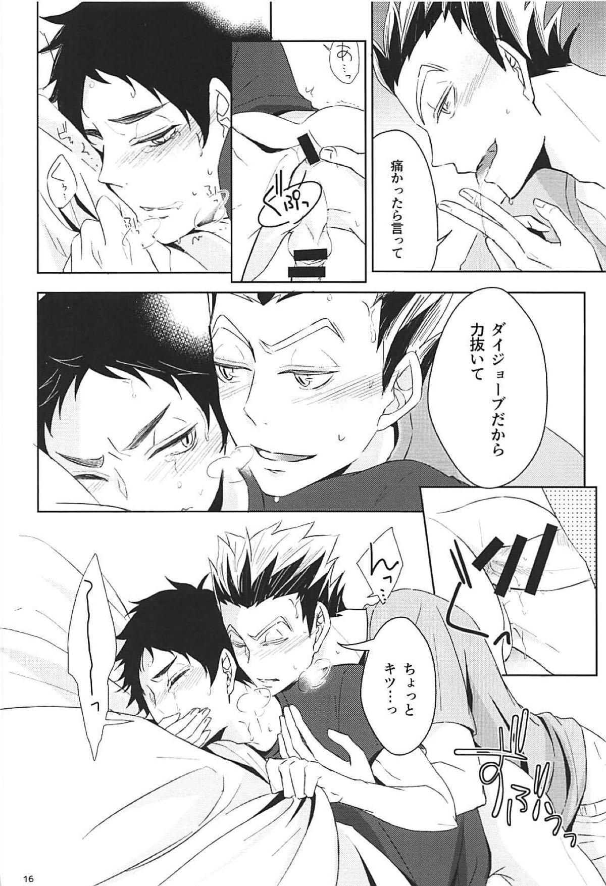 本能に愚直【ハイキュー!!/兎赤】 page 13