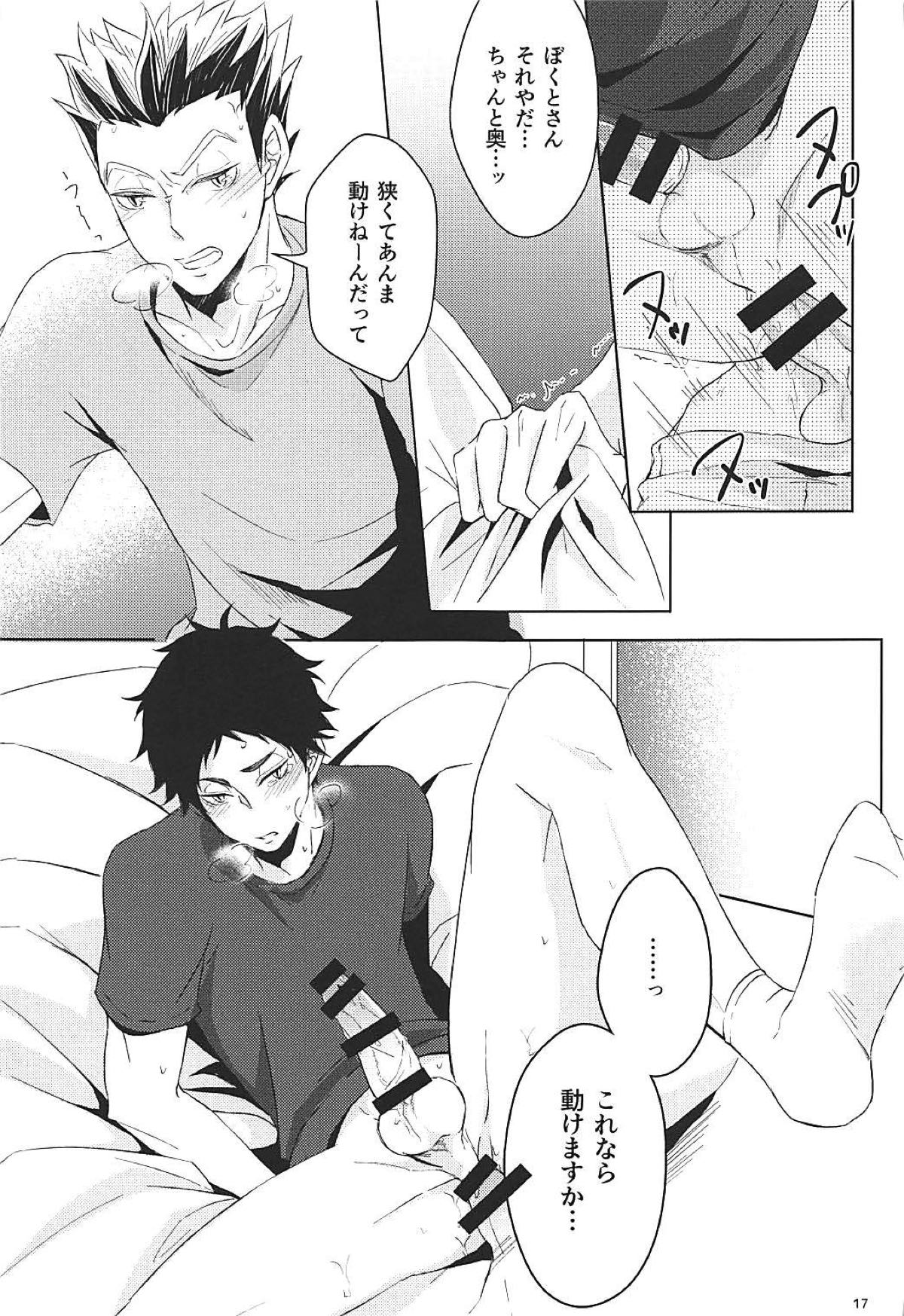 本能に愚直【ハイキュー!!/兎赤】 page 14