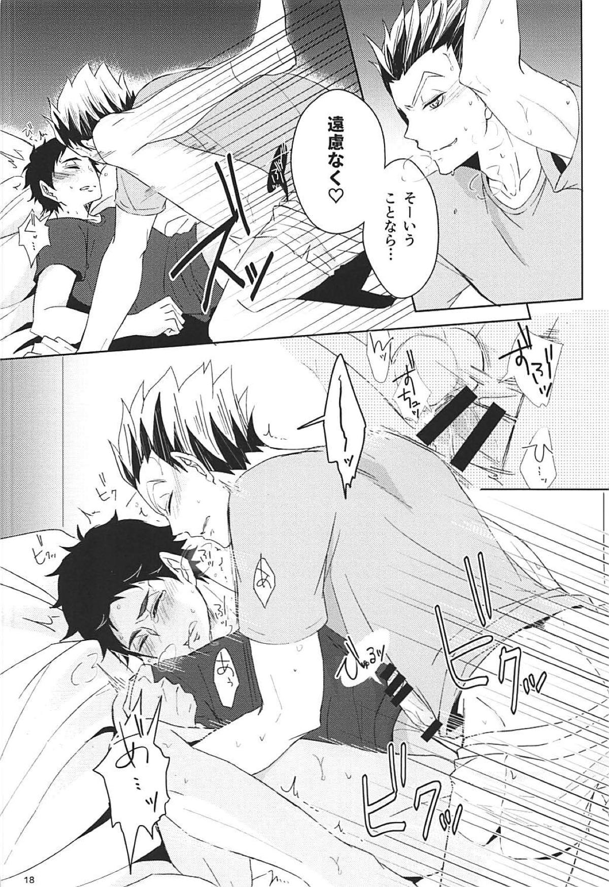 本能に愚直【ハイキュー!!/兎赤】 page 15