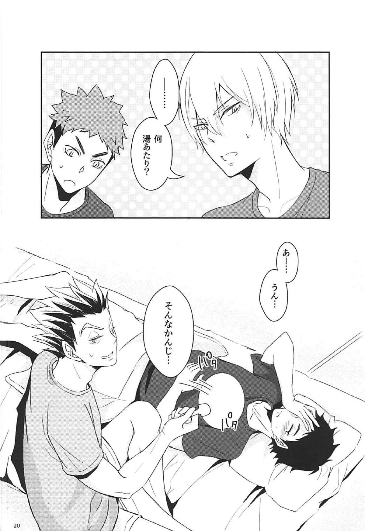 本能に愚直【ハイキュー!!/兎赤】 page 17