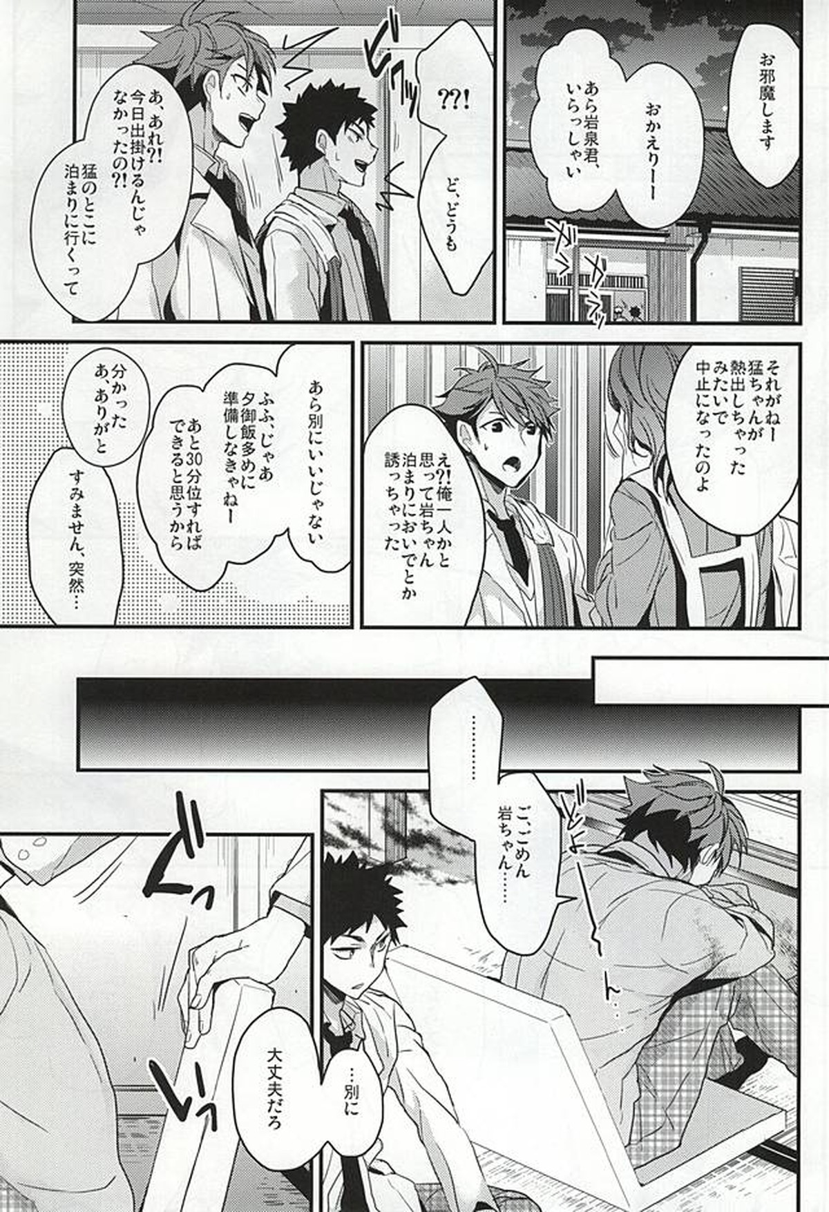 我慢の毒が回る【ハイキュー!!/及岩】 page 11