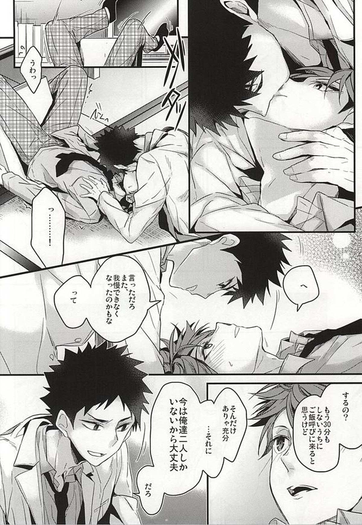 我慢の毒が回る【ハイキュー!!/及岩】 page 12
