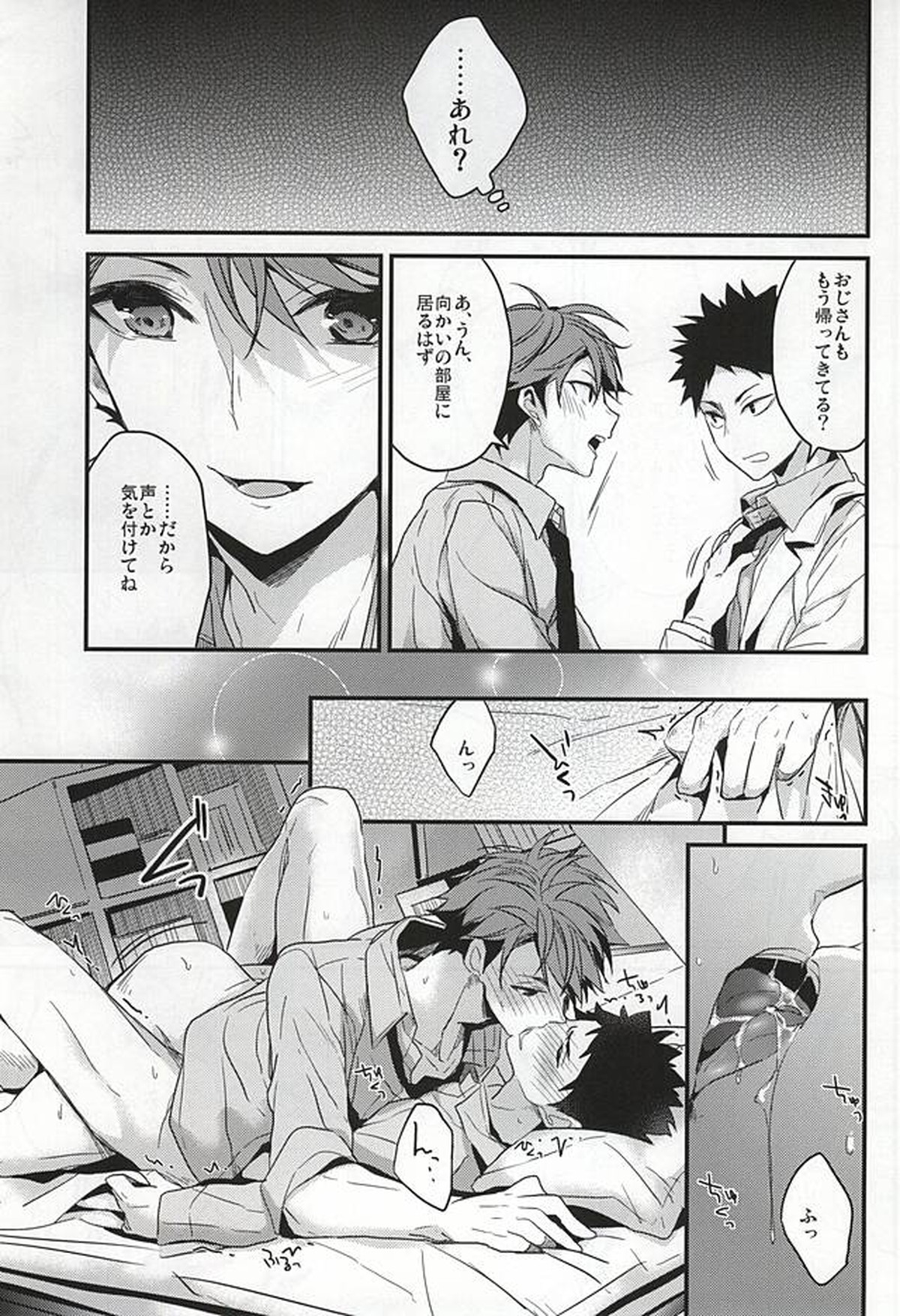 我慢の毒が回る【ハイキュー!!/及岩】 page 13
