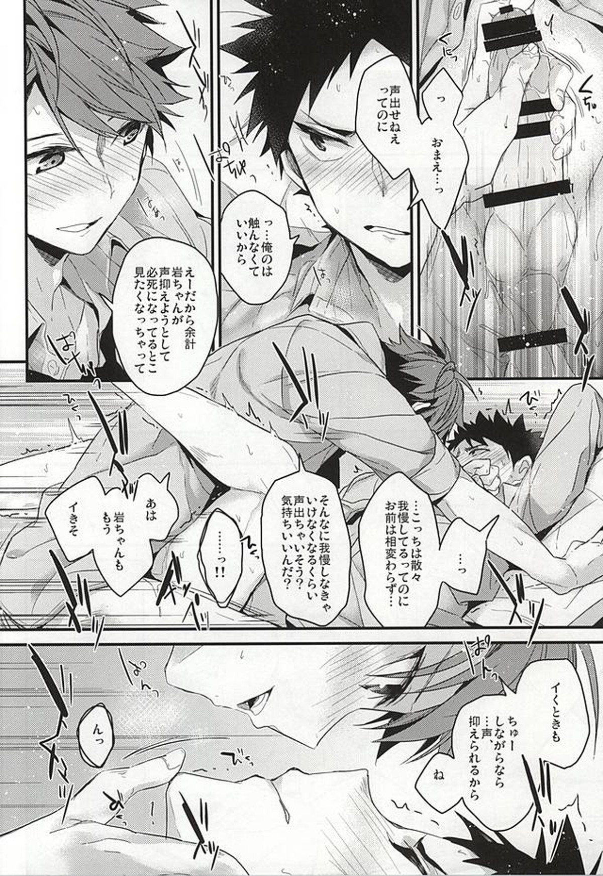 我慢の毒が回る【ハイキュー!!/及岩】 page 14