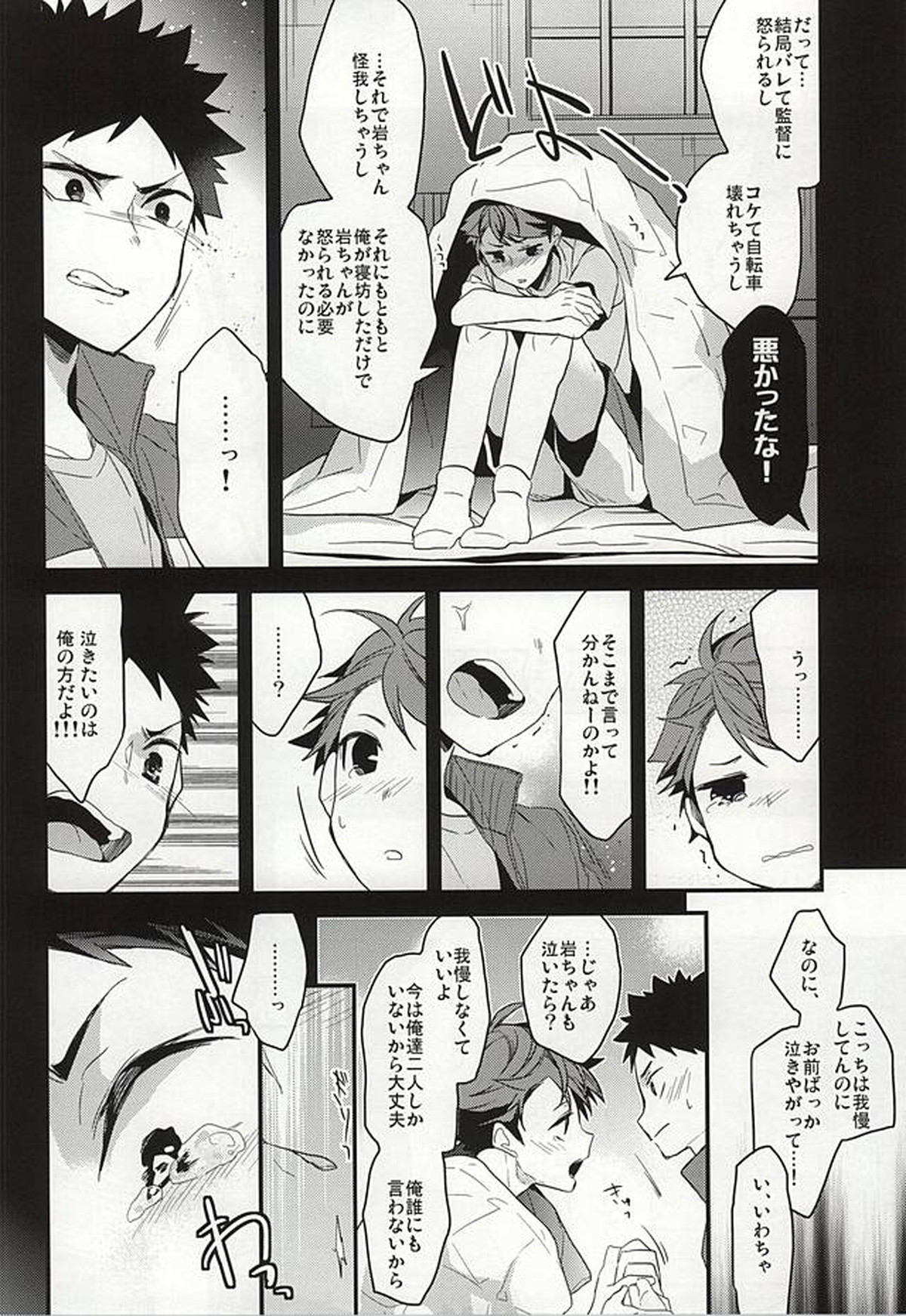 我慢の毒が回る【ハイキュー!!/及岩】 page 16