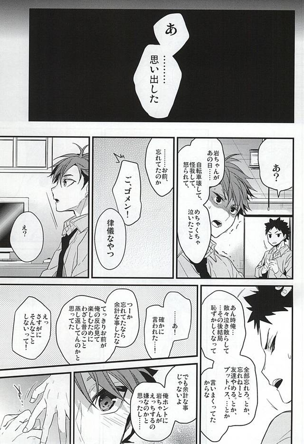 我慢の毒が回る【ハイキュー!!/及岩】 page 17