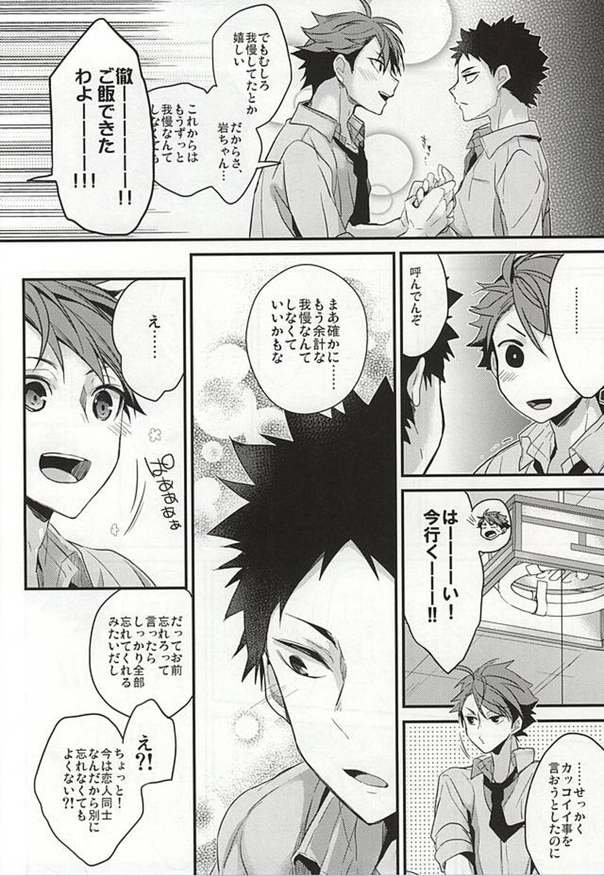 我慢の毒が回る【ハイキュー!!/及岩】 page 18