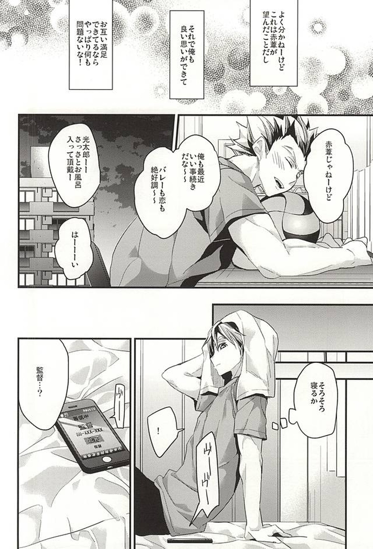 幸福上限説【ハイキュー!!/兎赤】 page 11