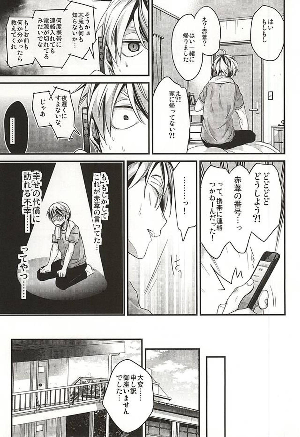 幸福上限説【ハイキュー!!/兎赤】 page 12