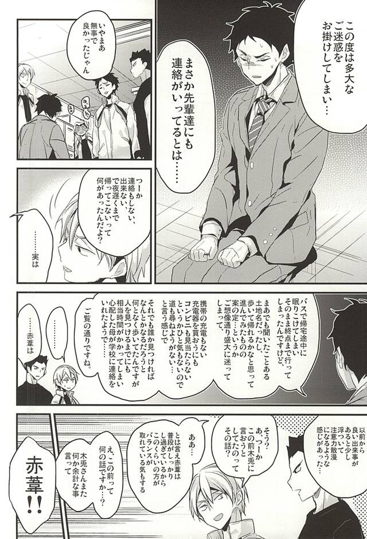 幸福上限説【ハイキュー!!/兎赤】 page 13