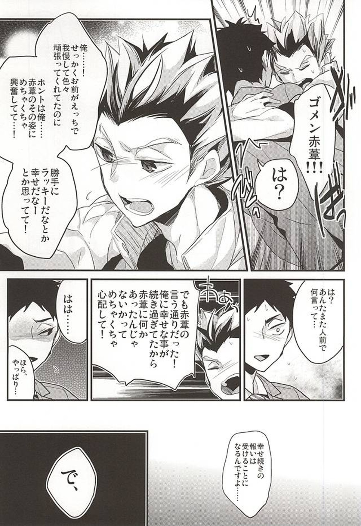 幸福上限説【ハイキュー!!/兎赤】 page 14