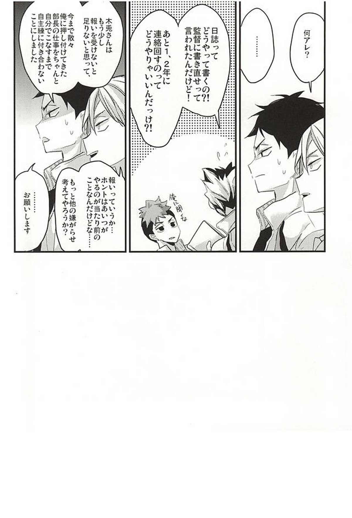 幸福上限説【ハイキュー!!/兎赤】 page 15