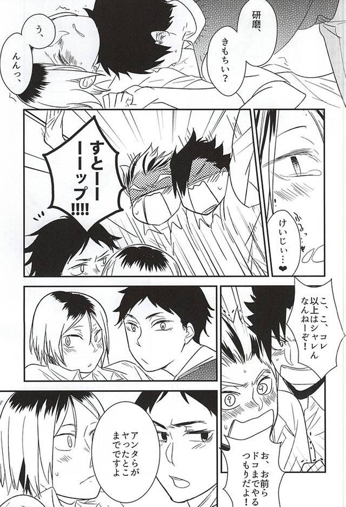 猫と梟が4Pしたけど何か質問ある【ハイキュー!!/兎赤】 page 11