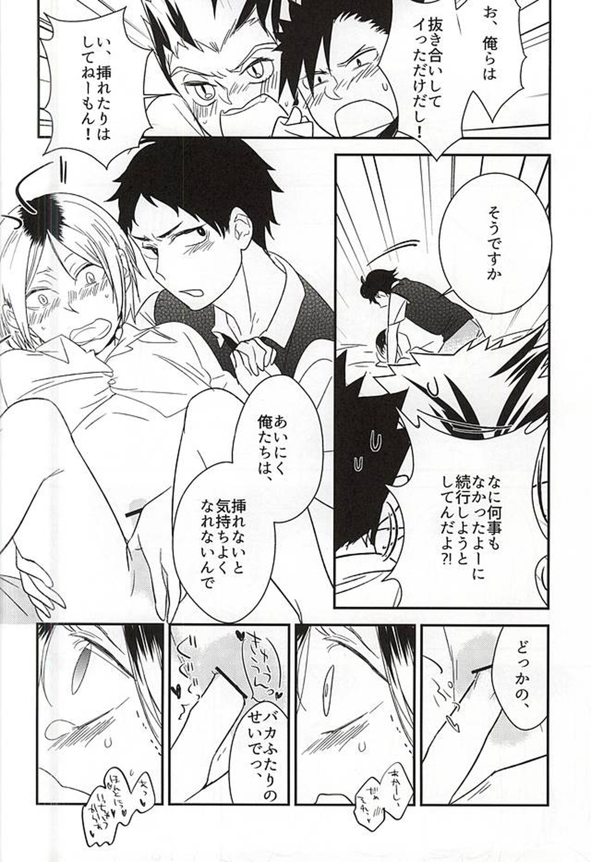 猫と梟が4Pしたけど何か質問ある【ハイキュー!!/兎赤】 page 12