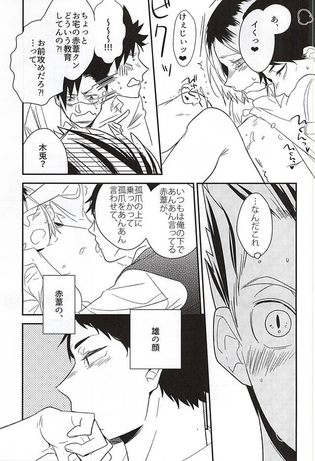 猫と梟が4Pしたけど何か質問ある【ハイキュー!!/兎赤】 page 13