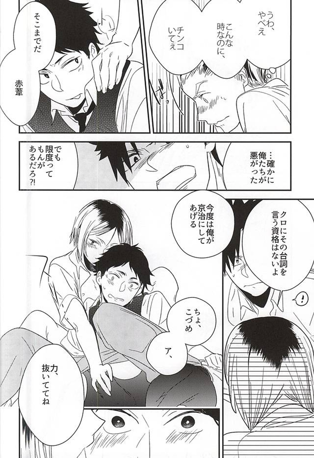 猫と梟が4Pしたけど何か質問ある【ハイキュー!!/兎赤】 page 14